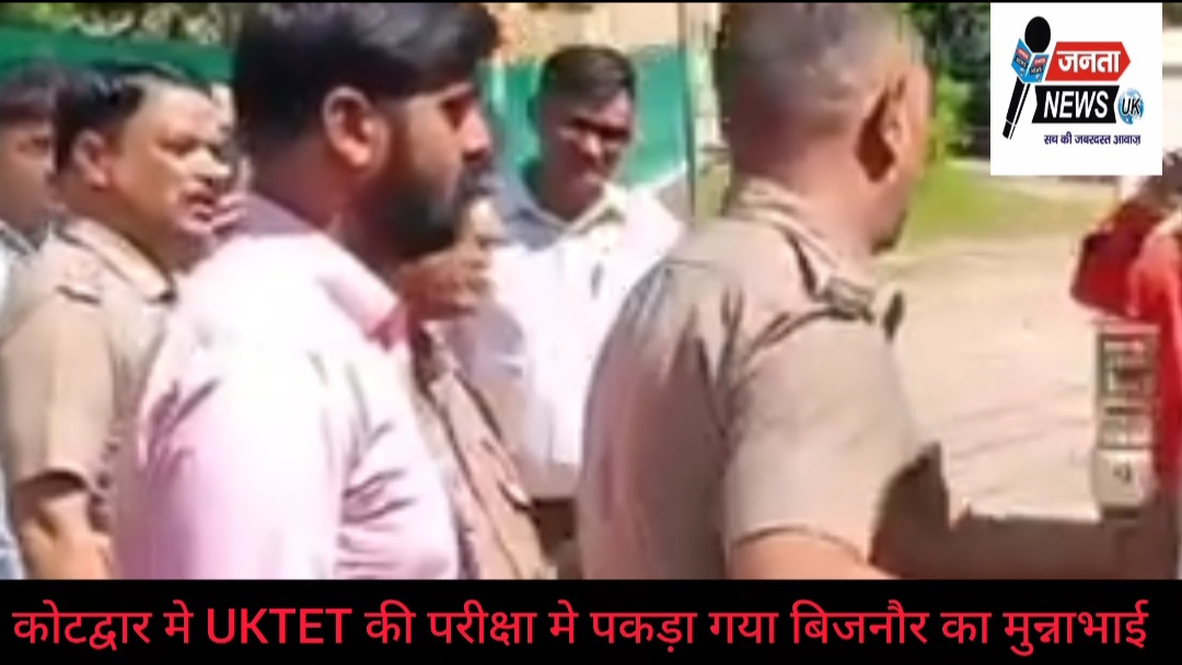 कोटद्वार मे UKTET की परीक्षा मे पकड़ा गया बिजनौर का मुन्नाभाई